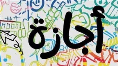 رسميا.. موعد إجازة ثورة 23 يوليو للقطاع الخاص