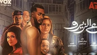 مش نامبر 1.. مفاجأة حول إيرادات فيلم ع الزيرو لمحمد رمضان