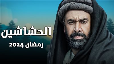 مسلسل كريم عبدالعزيز الجديد.. ما معنى كلمة الحشاشين؟