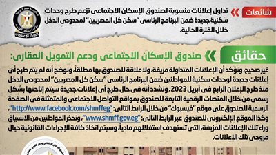 حقيقة طرح وحدات سكنية جديدة ضمن البرنامج الرئاسي 