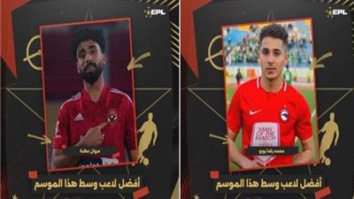 رابطة الأندية تعلن.. مروان عطية وبوبو أفضل ثنائي وسط في الدوري المصري