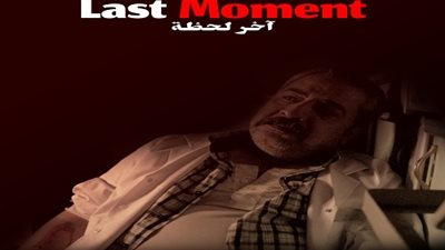 فيلم «أخر لحظة» للمخرج حاتم قناوى يمثل مصر بالمهرجان الدولى للفيديوهات التوعوية بتونس