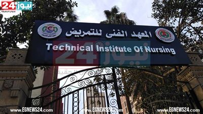 فرصة شغل مضمونة بعد التخرج.. الشروط المطلوبة للتقديم في معهد التمريض 