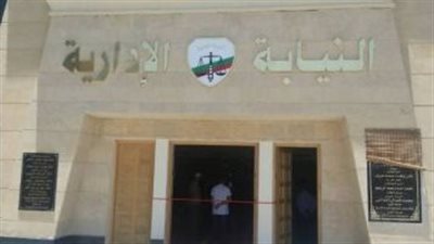 النيابة الإدارية تنشئ إدارة جديدة باسم 