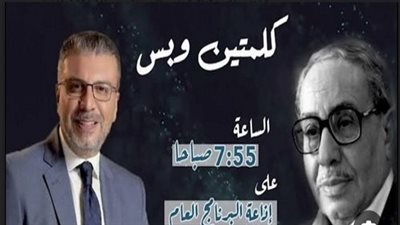 الراحل فؤاد المهندس وعمرو الليثي وأهمية 