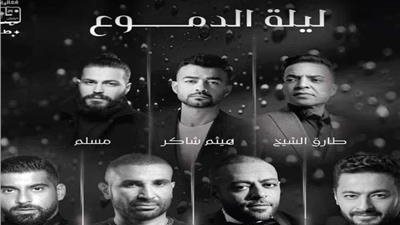 العياط للركب.. معلومات صادمة عن حفل ليلة الدموع بالسعودية