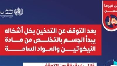 كيف يتخلص الجسم من النيكوتين بعد التوقف عن التدخين؟ الصحة توضح