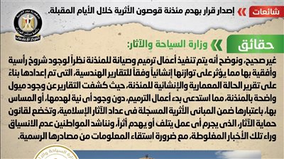 حقيقة إصدار قرار بهدم مئذنة قوصون الأثرية خلال الأيام المقبلة