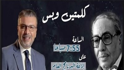 كلمتين وبس للراحل فؤاد المهندس وعمرو الليثي يتناول موضوع 