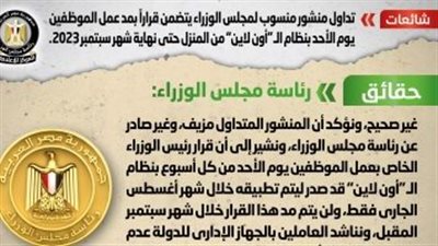 الحكومة تنفى مد قرار عمل الموظفين 