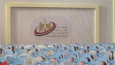 بالفيديو.. تفاصيل مؤتمر ملتقى الأحزاب والكيانات السياسية بالشرقية