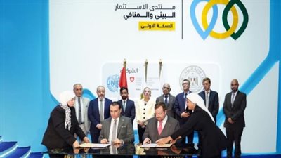 وزيرة البيئة تشهد توقيع ٣ مذكرات تفاهم فى مجال الاستثمارات الخضراء 