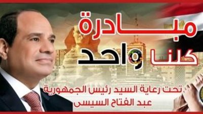 انطلاق مبادرة كلنا واحد لتوفير مستلزمات المدارس بأسعار مخفضة غدا