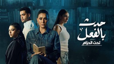 مسلسل حدث بالفعل.. 5 حكايات من عالم الجريمة