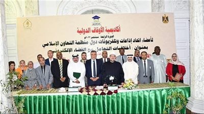 تفاصيل حفل ختام الدورة التدريبية لأعضاء اتحاد إذاعات وتليفزيونات التعاون الإسلامي 