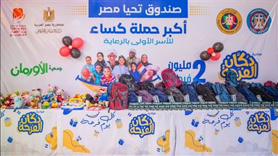 «دكان الفرحة»... توزيع 20 ألف قطعة من الملابس والمستلزمات المدرسية على الأسر الأولى بالرعاية 