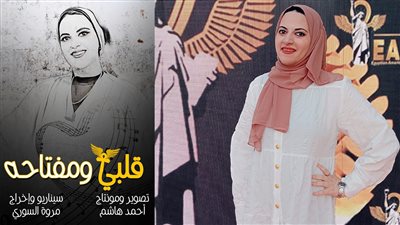 فيلم قلبى ومفتاحه ضمن فعاليات ملتقى افلام المحاولة بقصر السينما فى دورته الخامسة