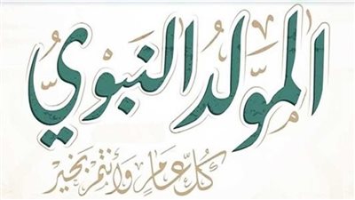 مولد النبي.. دعاء مستجاب ردده الليلة