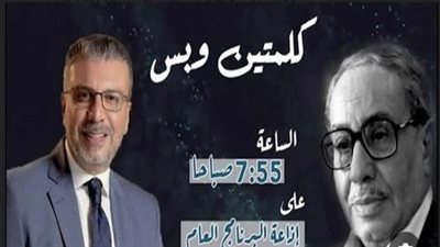 كلمتين وبس للراحل فؤاد المهندس وعمرو الليثي يتناول موضوع 