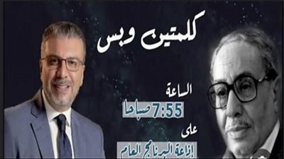 كلمتين وبس للراحل فؤاد المهندس وعمرو الليثي يتناول موضوع 