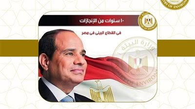 حصاد وزارة البيئة فى أسبوع 
