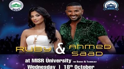 أحمد سعد وروبى يحييان حفلا ضخما فى جامعة مصر للعلوم والتكنولوجيا 18 أكتوبر المقبل