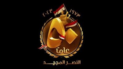 وزارة الثقافة تُعلن أجندة احتفالاتها باليوبيل الذهبي لنصر أكتوبر