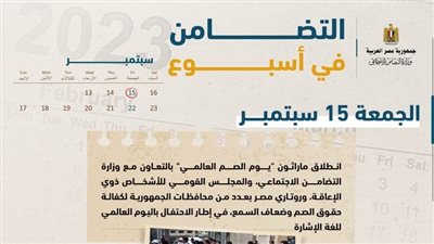  الحصاد الأسبوعي لرصد أنشطة وزارة التضامن الاجتماعي