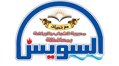 الشباب والرياضة بالسويس تعلن أسماء منسقي الموسم السادس 