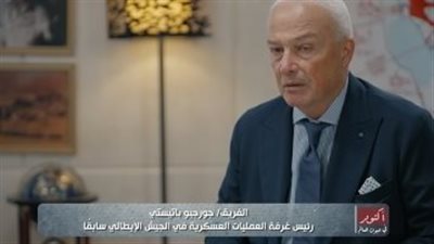 مسؤول سابق بالجيش الإيطالى: بناء القوات المسلحة المصرية بعد 67 