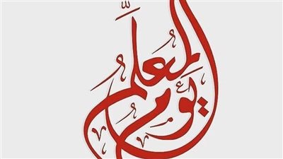 يوم المعلمين.. ما سر اختيار 5 أكتور للاحتفال بالمدرسين؟