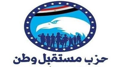 مستقبل وطن : رفض مصر دخول الأجانب عبر رفح شرط دخول المساعدات يؤكد دعمها للقضية الفلسطينية