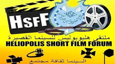 انطلاق فعاليات ملتقى هليوبوليس للأفلام القصيرة في دورته الثانية 