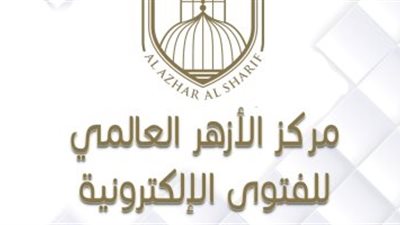 الأزهر للفتوى: مجازر الكيان الصهيـونى الوحشية بغزة جريمة حرب مكتملة الأركان