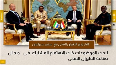 وزير الطيران المدني يبحث مع سفير دولة سيراليون  بالقاهرة أوجه التعاون المشترك 