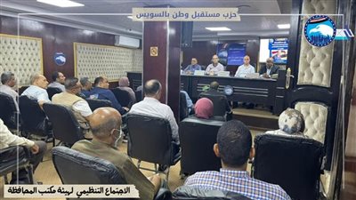 مستقبل وطن بالسويس ينظم مؤتمر حاشد لتأييد السيسي.. ١٣ نوفمبر