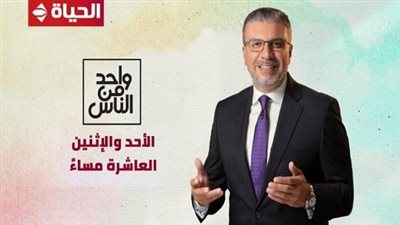 واحد من الناس يحقق أمنية الجدة فاتن ويهديها مشروع بقالة على قناة الحياة