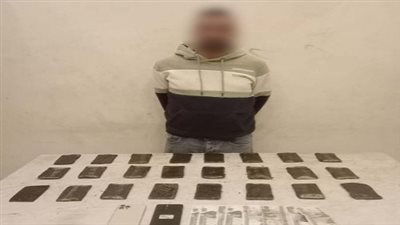  بقصد الإتجار..ضبط شخص وبحوزته 2 كيلو الحشيش