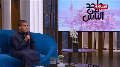 وليد رضوان فقد البصر لكن يبهرنا بالبصيرة.. ويذهل دكتور عمرو الليثي بإنشاده بالإنجليزية