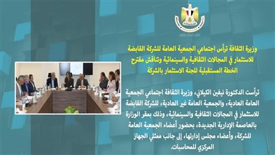 الحكومة تعلن الحصاد الأسبوعي لوزارة الثقافة 