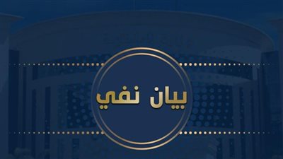 مصدر أمني يكشف حقيقة إختفاء فتاة قسرياً