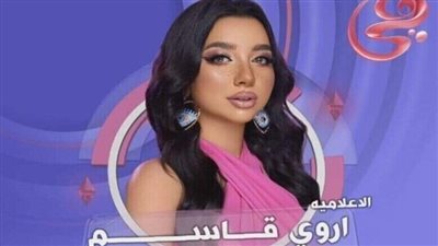 أروى قاسم| من منصات السوشيال لقنوات التلفزيون.. وتعلق: 