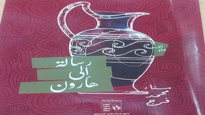 ثقافة السويس تناقش رواية 