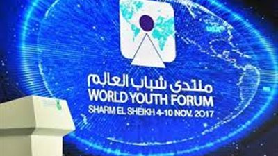 منتدى شباب العالم.. ورشة عمل تحت عنوان 