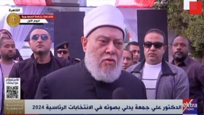 علي جمعة عقب الإدلاء بصوته: ادعو الشعب للاحتشاد الكبير أمام الصناديق