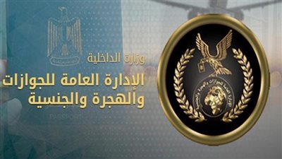 مناشدة عاجلة للأجانب المتواجدين بالبلاد.. التوجه للإدارة العامة للجوازات