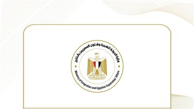 حصاد نشاط وزارة الهجرة هذا الأسبوع