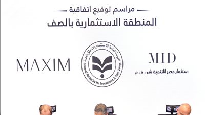 الهيئة العامة للاستثمار والمناطق الحرة ومجموعة مكسيم للاستثمار توقعان عقد إطلاق أول منتجع للسياحة العلاجية في مصر
