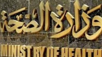 وزارة الصحة: إجراء مليون و251 ألف مسح ضمن مبادرة المقبلين على الزواج