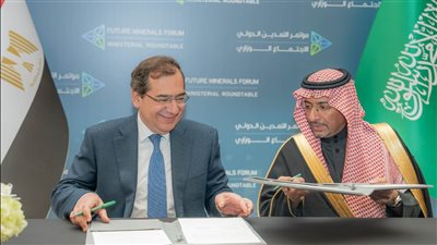 مذكرة تفاهم  بين مصر والسعودية للتعاون في مجال الثروة المعدنية